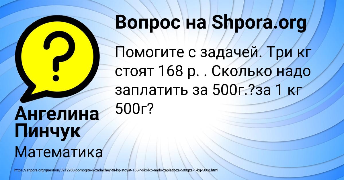 Картинка с текстом вопроса от пользователя Ангелина Пинчук