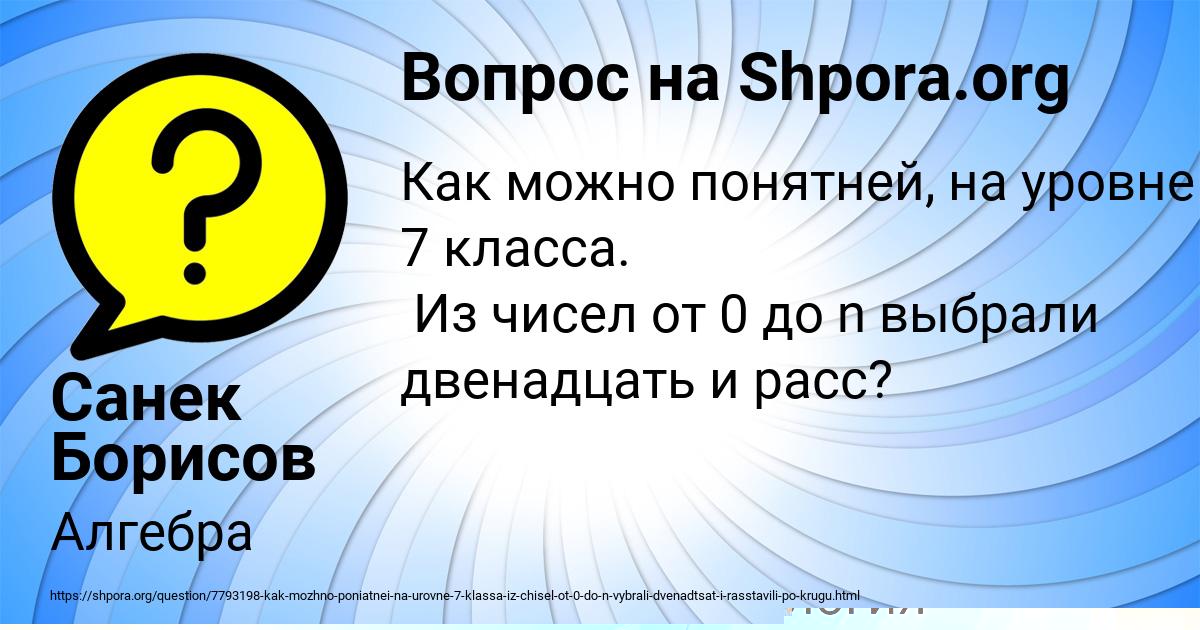 Картинка с текстом вопроса от пользователя СЕНЯ ПЫСАРЧУК