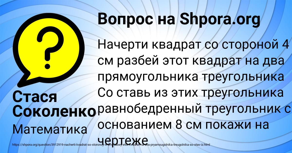 Картинка с текстом вопроса от пользователя Стася Соколенко
