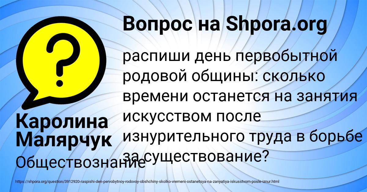 Картинка с текстом вопроса от пользователя Каролина Малярчук