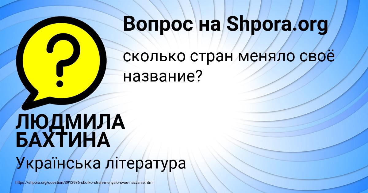 Картинка с текстом вопроса от пользователя ЛЮДМИЛА БАХТИНА