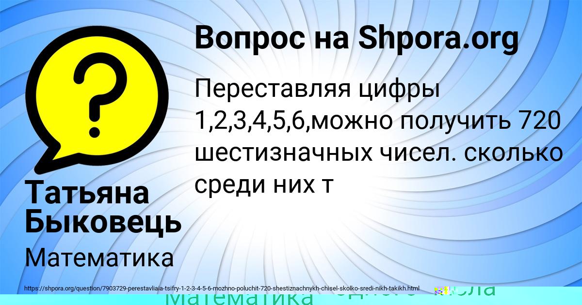 Картинка с текстом вопроса от пользователя SASHA PARHOMENKO