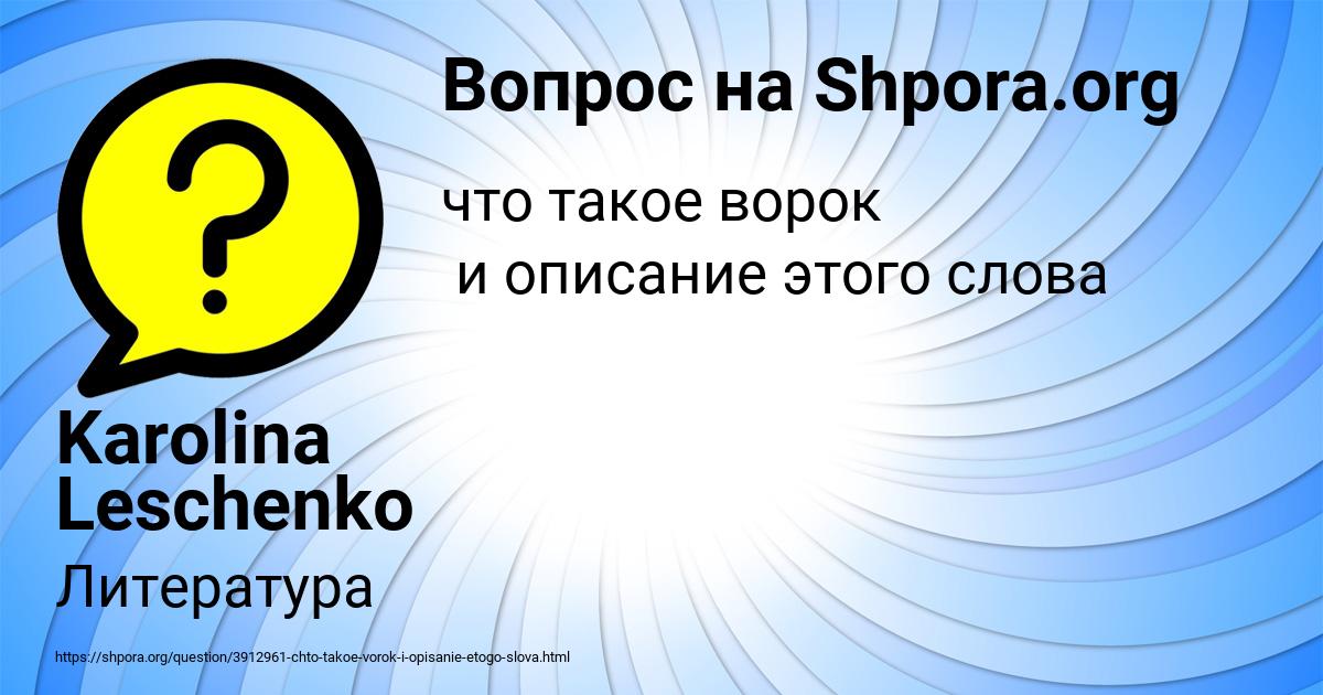 Картинка с текстом вопроса от пользователя Karolina Leschenko