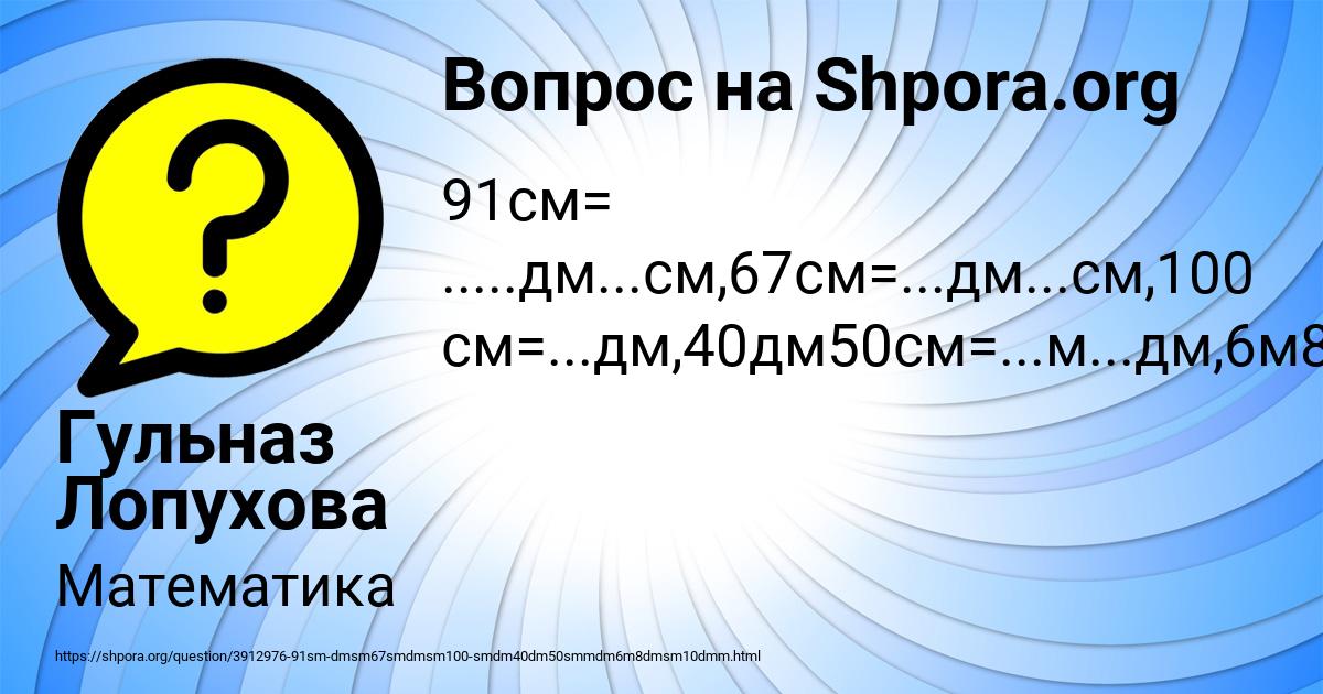 Картинка с текстом вопроса от пользователя Гульназ Лопухова
