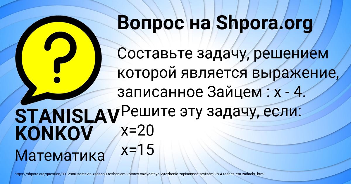 Картинка с текстом вопроса от пользователя STANISLAV KONKOV