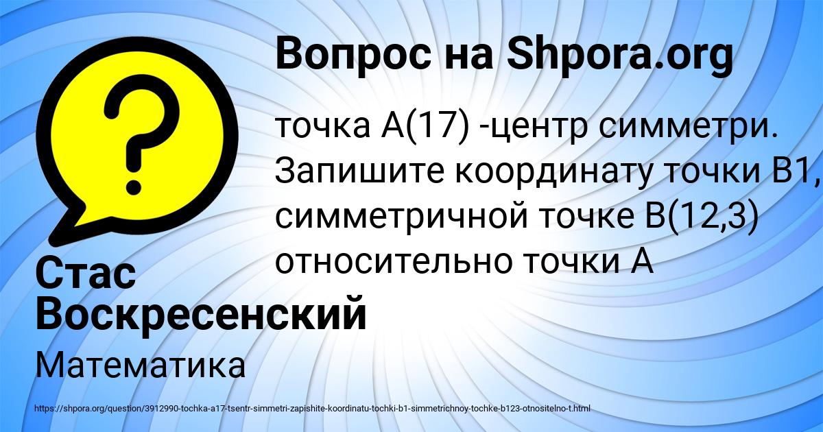 Картинка с текстом вопроса от пользователя Стас Воскресенский