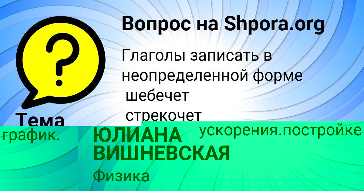 Картинка с текстом вопроса от пользователя ЮЛИАНА ВИШНЕВСКАЯ