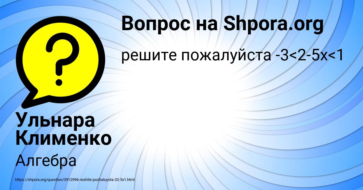 Картинка с текстом вопроса от пользователя Ульнара Клименко