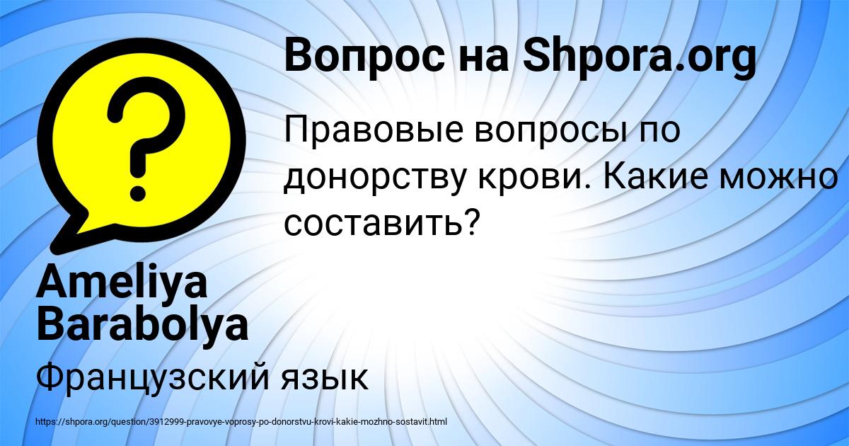 Картинка с текстом вопроса от пользователя Ameliya Barabolya
