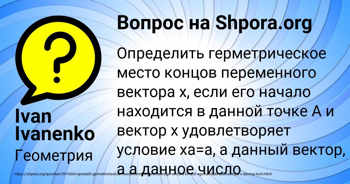 Картинка с текстом вопроса от пользователя Ivan Ivanenko