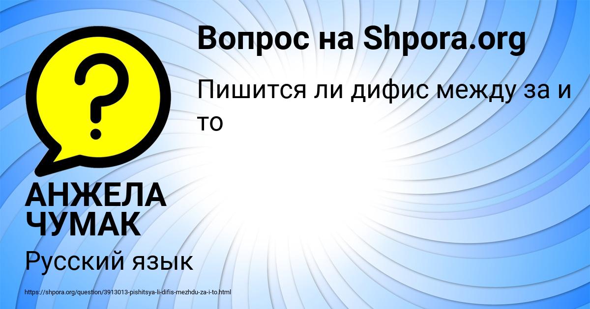 Картинка с текстом вопроса от пользователя АНЖЕЛА ЧУМАК