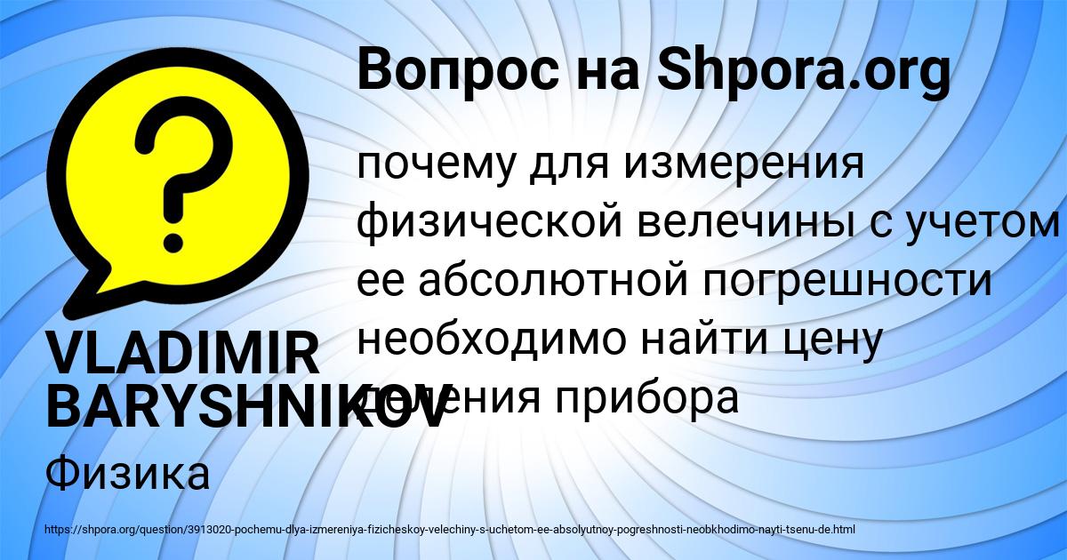 Картинка с текстом вопроса от пользователя VLADIMIR BARYSHNIKOV