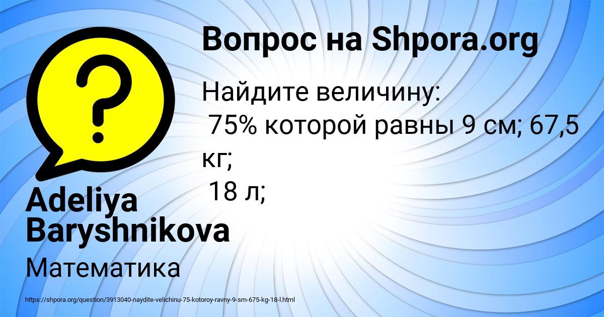 Картинка с текстом вопроса от пользователя Adeliya Baryshnikova