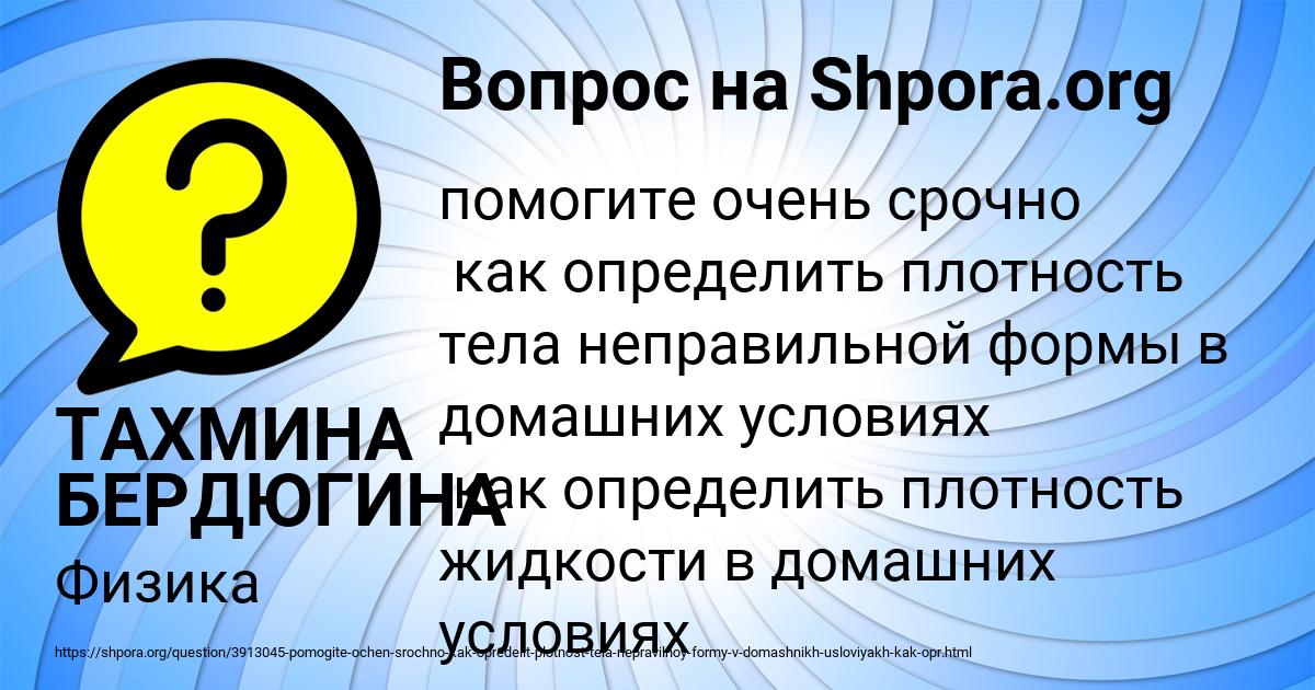 Картинка с текстом вопроса от пользователя ТАХМИНА БЕРДЮГИНА