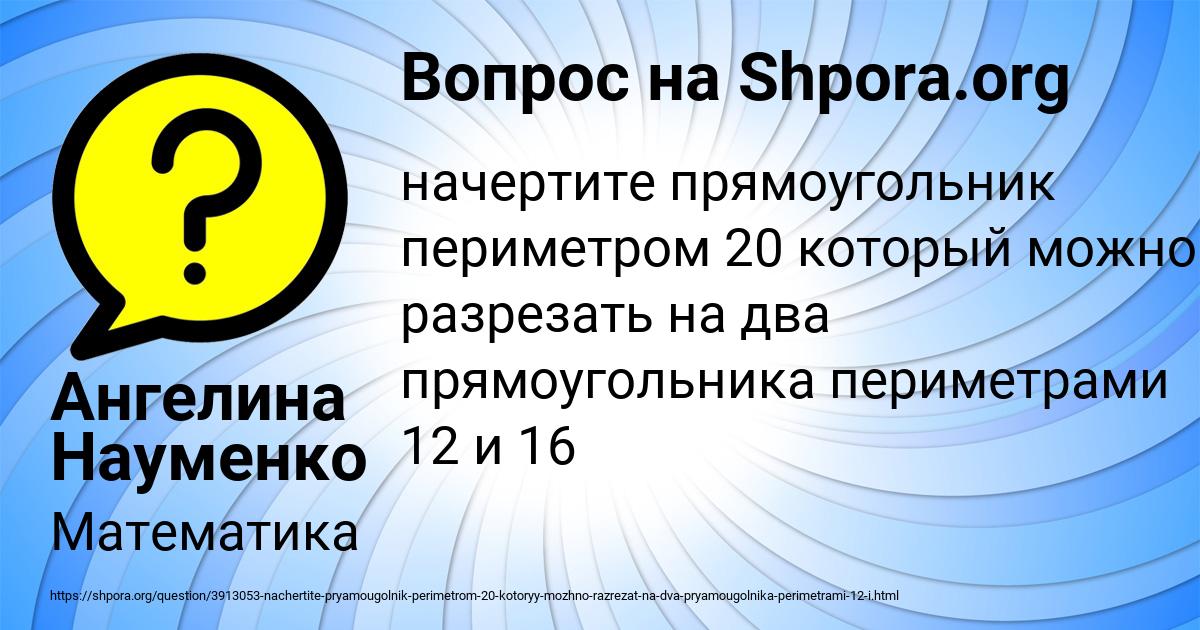 Картинка с текстом вопроса от пользователя Ангелина Науменко