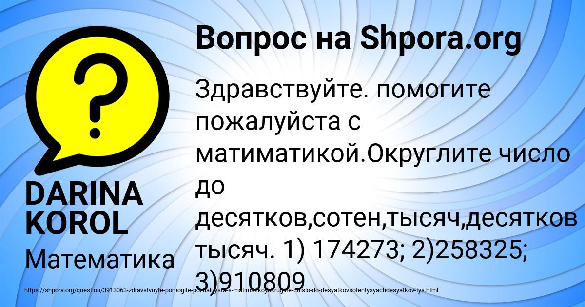 Картинка с текстом вопроса от пользователя DARINA KOROL