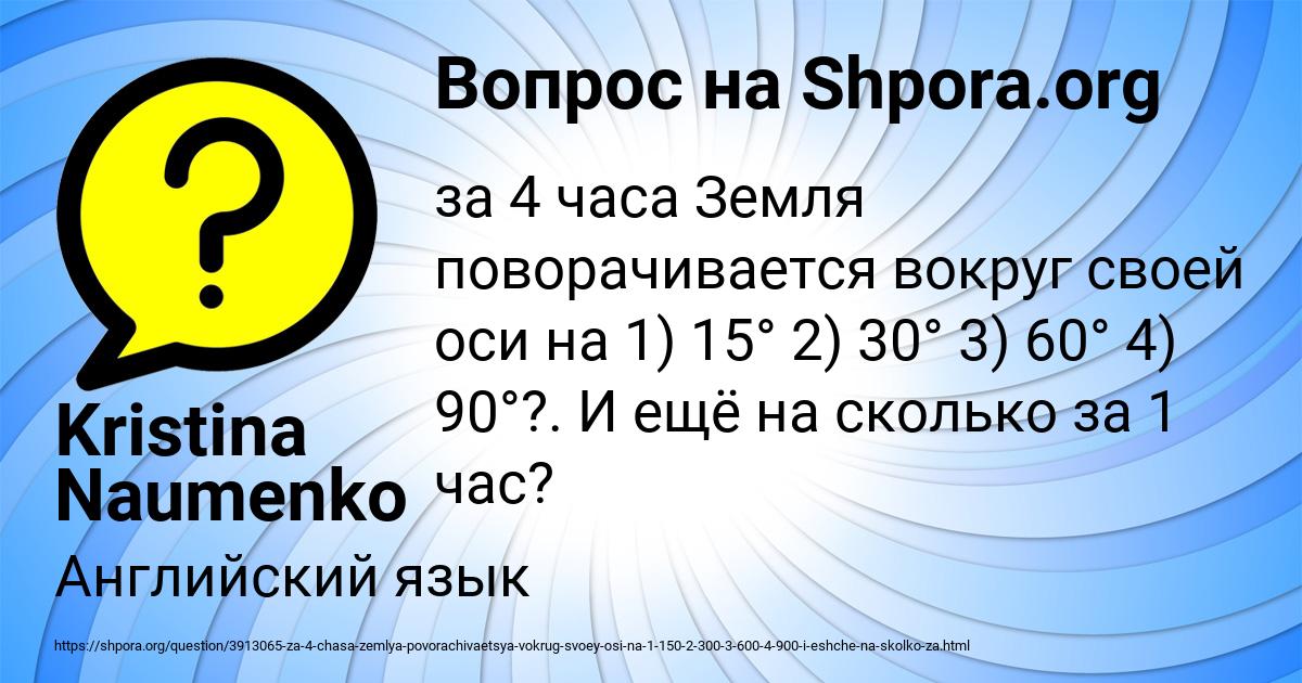 Картинка с текстом вопроса от пользователя Kristina Naumenko