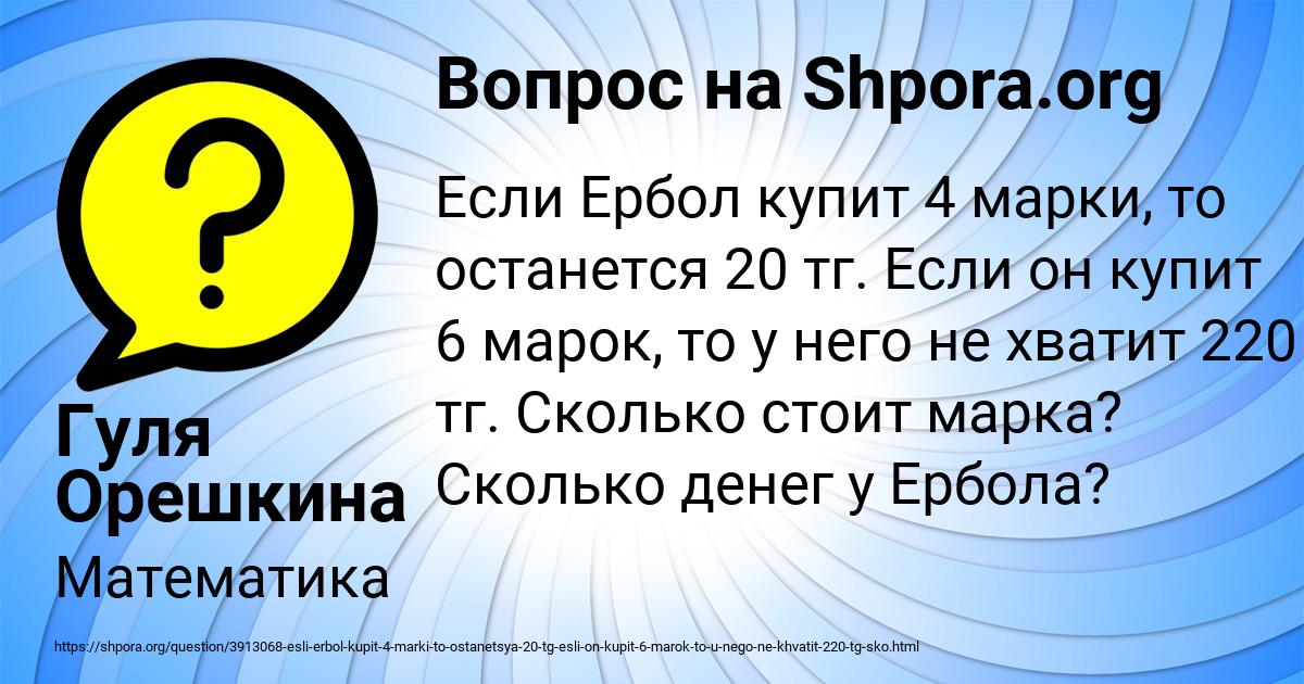 Картинка с текстом вопроса от пользователя Гуля Орешкина
