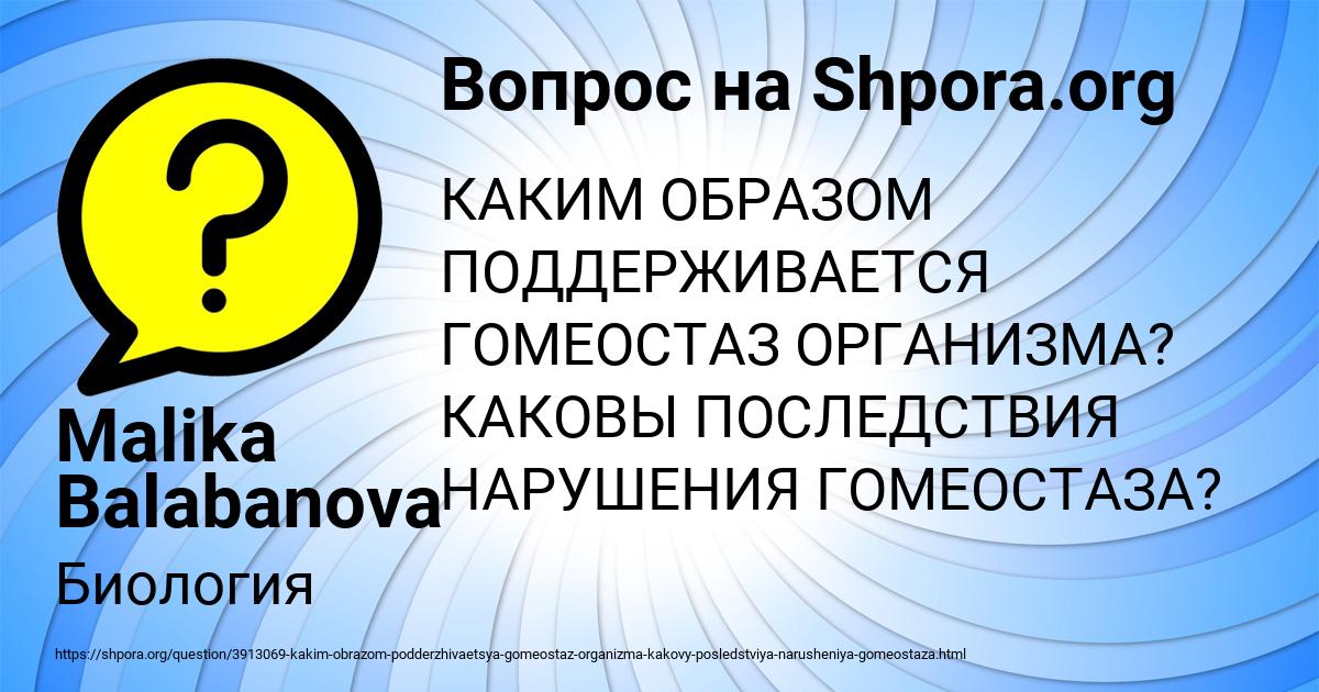 Картинка с текстом вопроса от пользователя Malika Balabanova