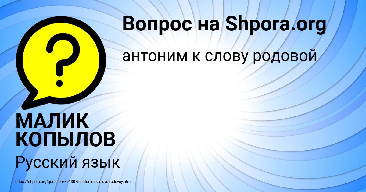 Картинка с текстом вопроса от пользователя МАЛИК КОПЫЛОВ