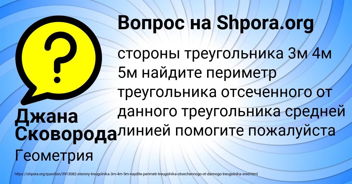 Картинка с текстом вопроса от пользователя Джана Сковорода