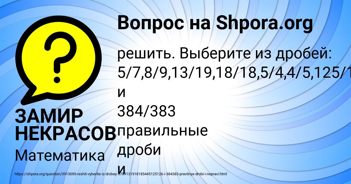 Картинка с текстом вопроса от пользователя ЗАМИР НЕКРАСОВ