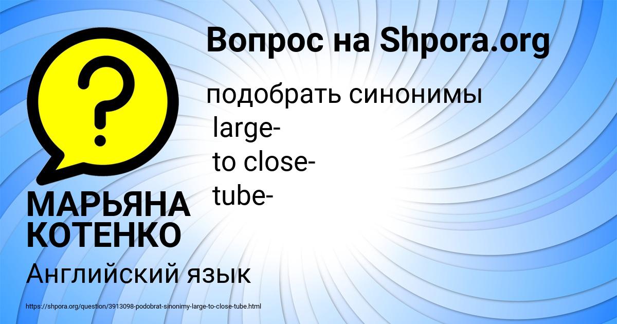 Картинка с текстом вопроса от пользователя МАРЬЯНА КОТЕНКО