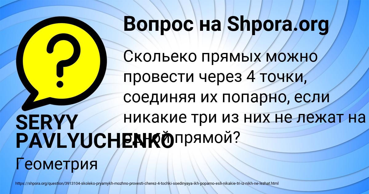 Картинка с текстом вопроса от пользователя SERYY PAVLYUCHENKO