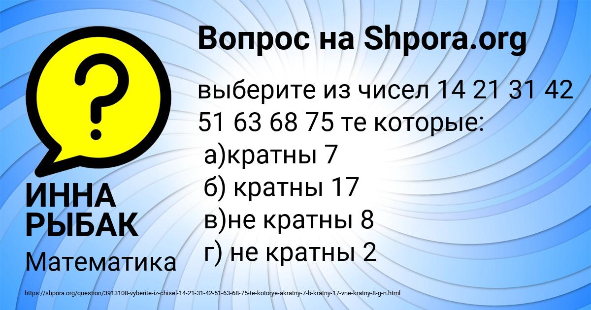 Картинка с текстом вопроса от пользователя ИННА РЫБАК