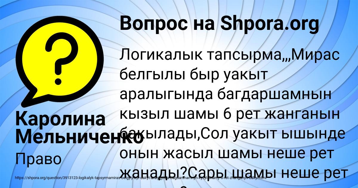 Картинка с текстом вопроса от пользователя Каролина Мельниченко