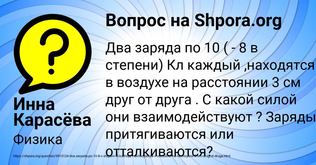 Картинка с текстом вопроса от пользователя Инна Карасёва