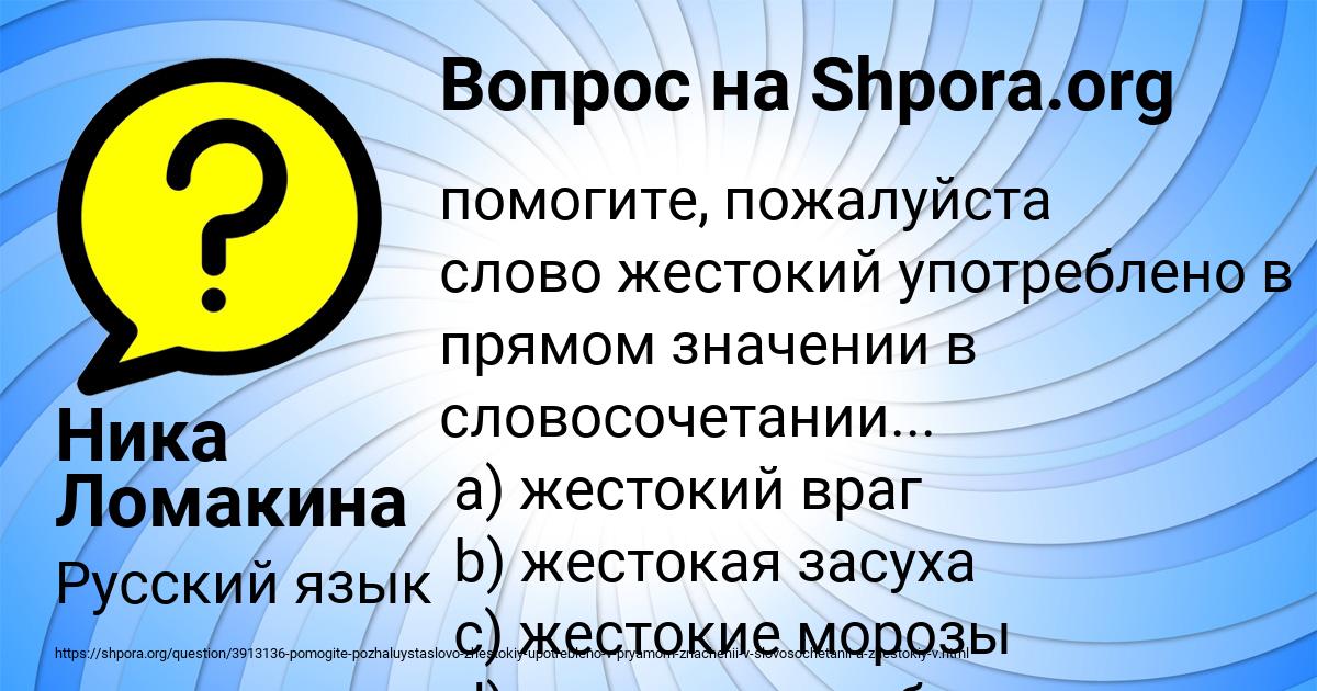 Картинка с текстом вопроса от пользователя Ника Ломакина