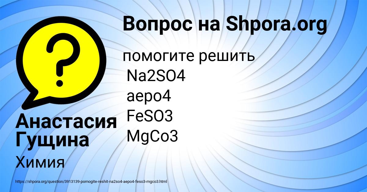 Картинка с текстом вопроса от пользователя Анастасия Гущина
