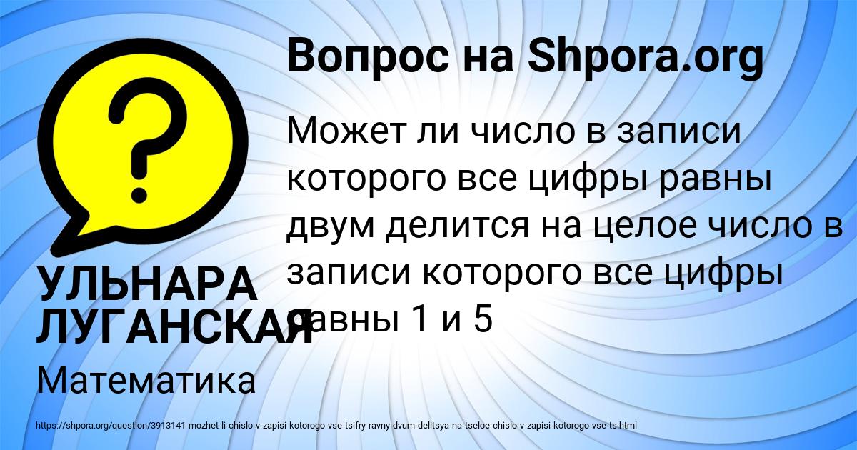 Картинка с текстом вопроса от пользователя УЛЬНАРА ЛУГАНСКАЯ
