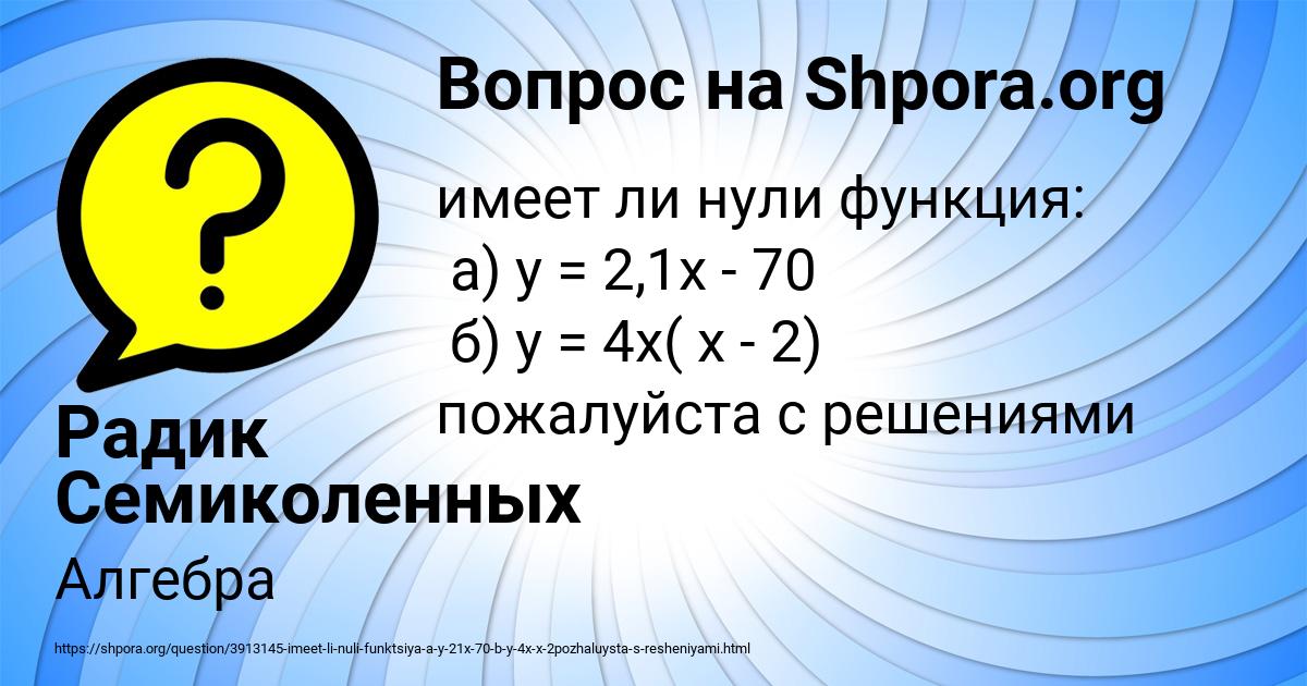 Картинка с текстом вопроса от пользователя Радик Семиколенных