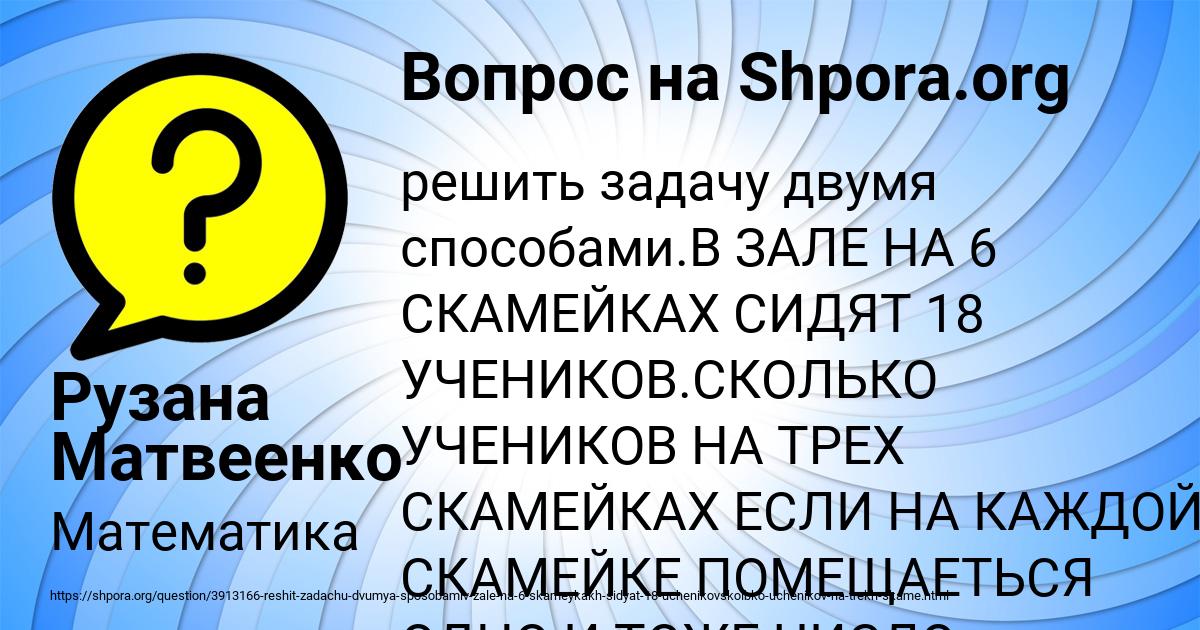 Картинка с текстом вопроса от пользователя Рузана Матвеенко