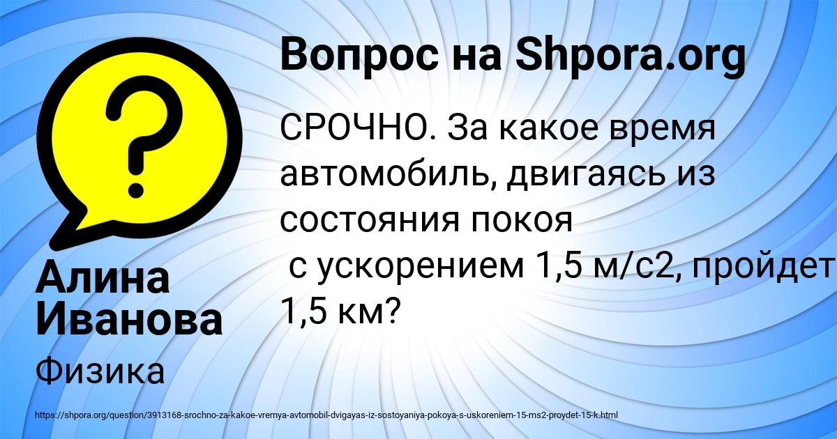 Картинка с текстом вопроса от пользователя Алина Иванова