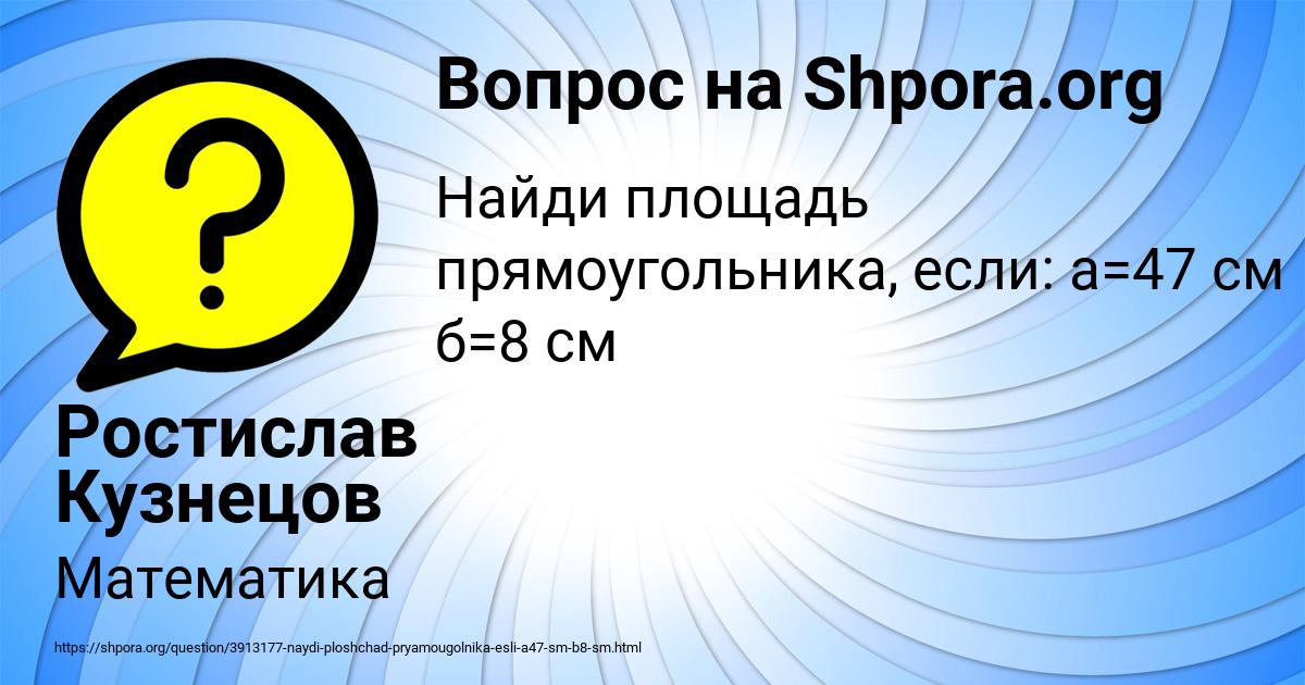 Картинка с текстом вопроса от пользователя Ростислав Кузнецов