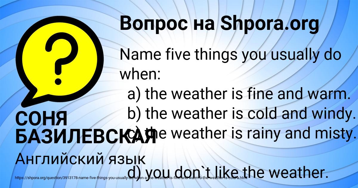 Картинка с текстом вопроса от пользователя СОНЯ БАЗИЛЕВСКАЯ