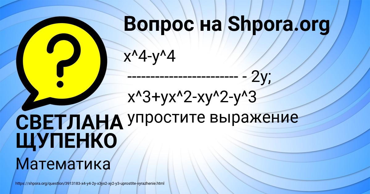Картинка с текстом вопроса от пользователя СВЕТЛАНА ЩУПЕНКО