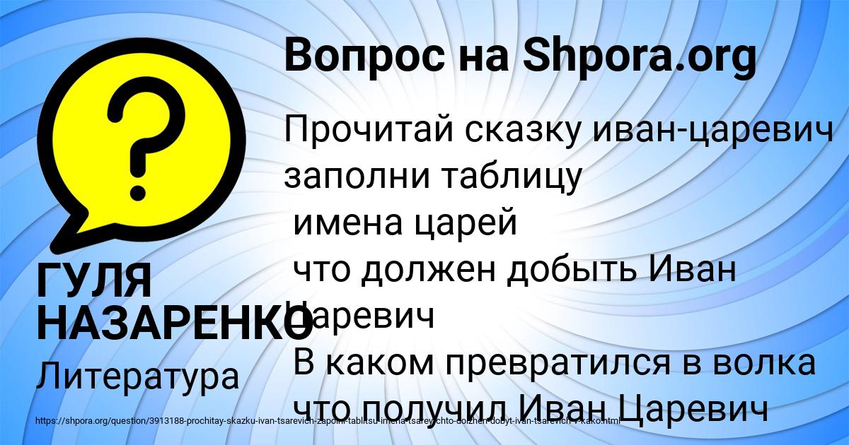Картинка с текстом вопроса от пользователя ГУЛЯ НАЗАРЕНКО