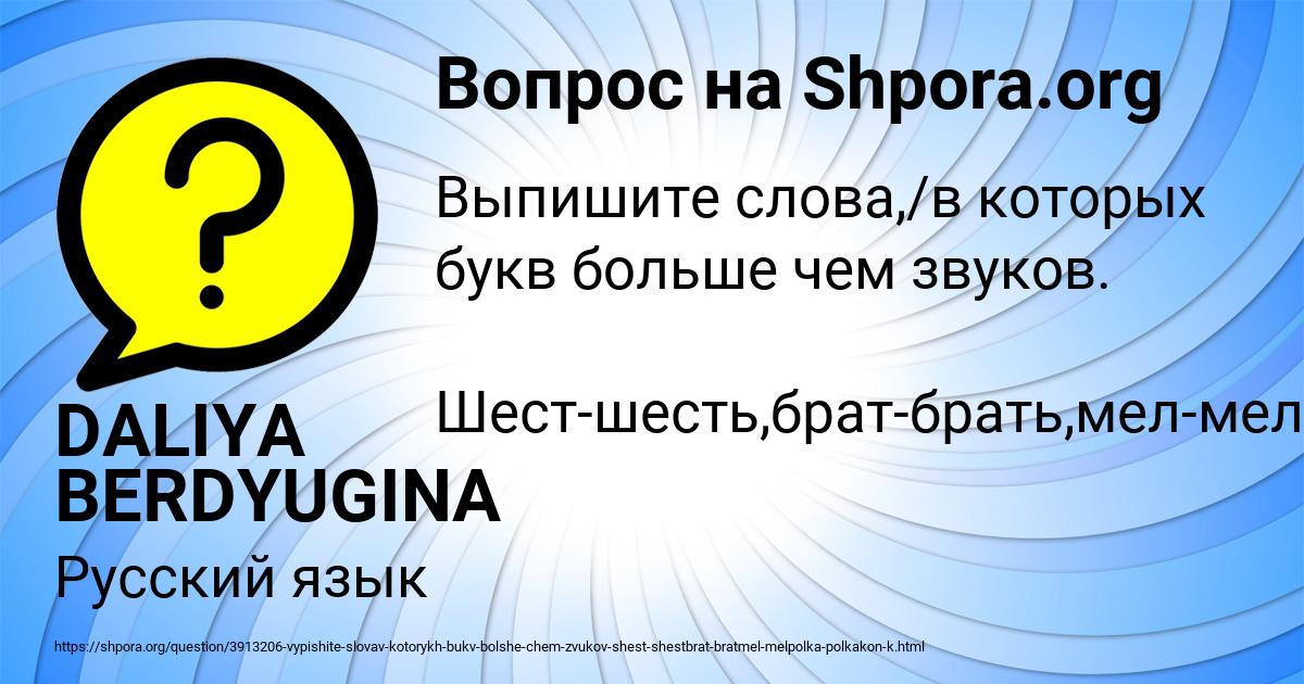 Картинка с текстом вопроса от пользователя DALIYA BERDYUGINA