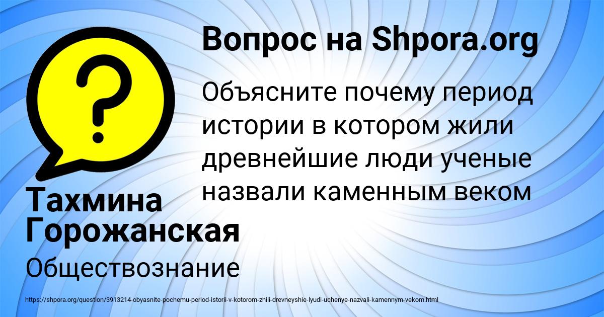 Картинка с текстом вопроса от пользователя Тахмина Горожанская