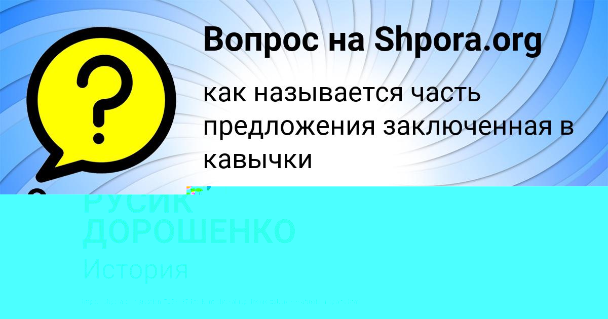 Картинка с текстом вопроса от пользователя Олеся Гребёнка