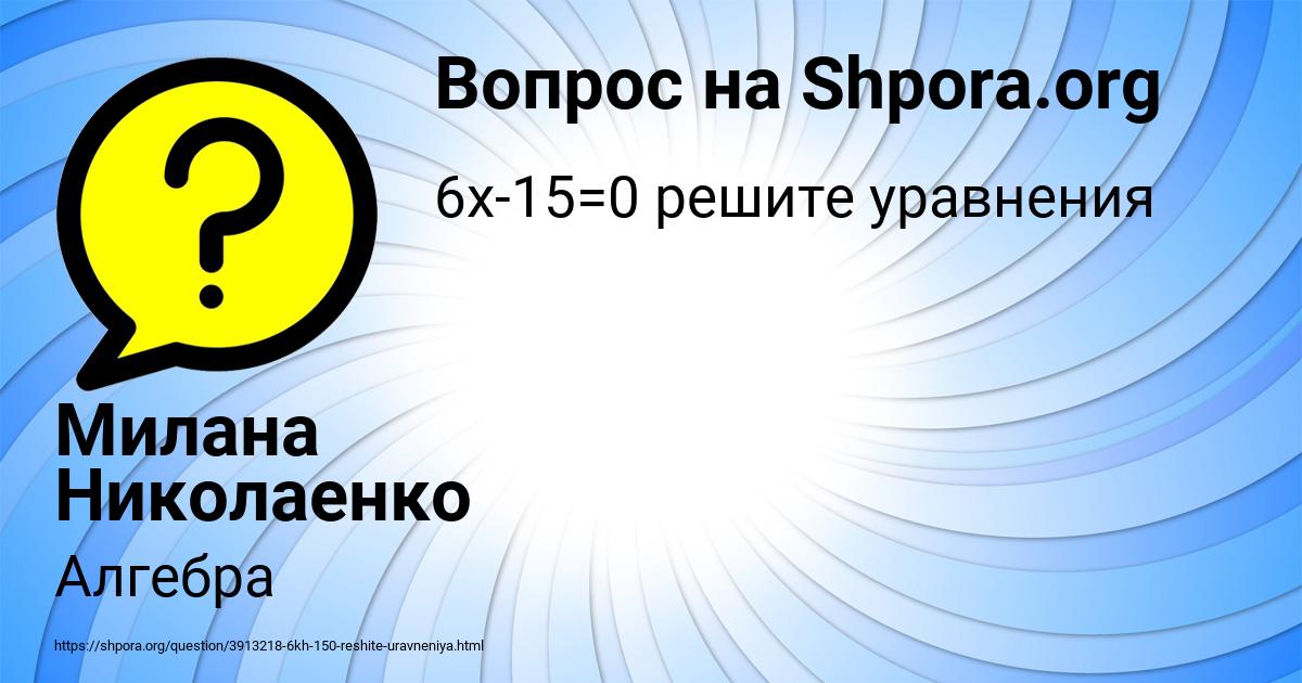 Картинка с текстом вопроса от пользователя Милана Николаенко