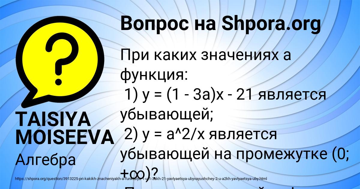 Картинка с текстом вопроса от пользователя TAISIYA MOISEEVA