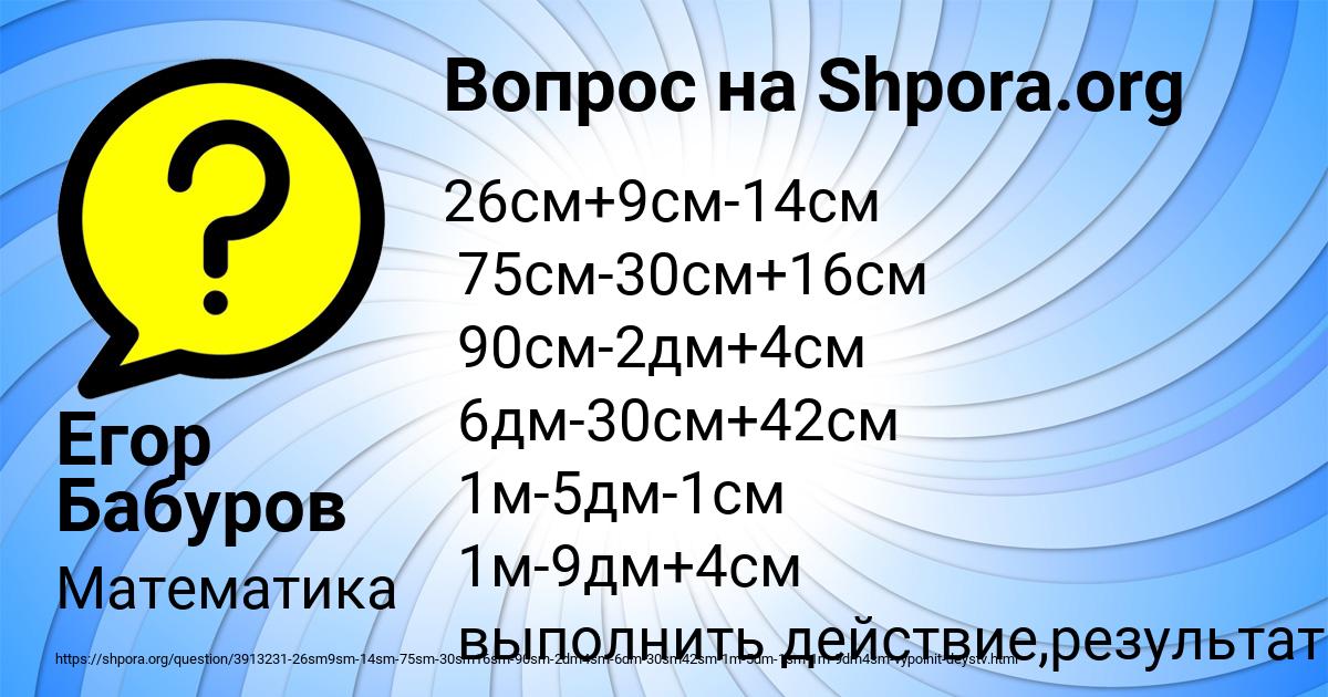 Картинка с текстом вопроса от пользователя Егор Бабуров