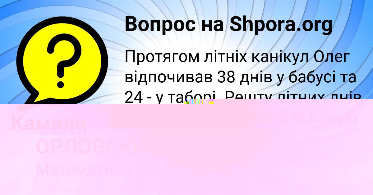 Картинка с текстом вопроса от пользователя Камила Медвидь