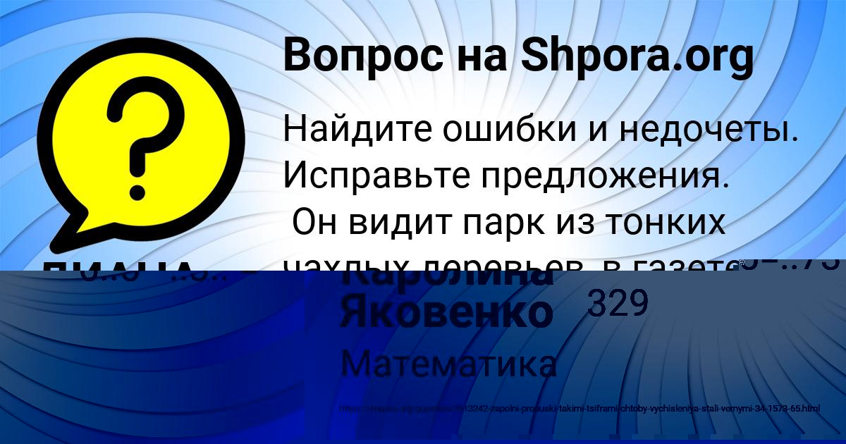 Картинка с текстом вопроса от пользователя Каролина Яковенко