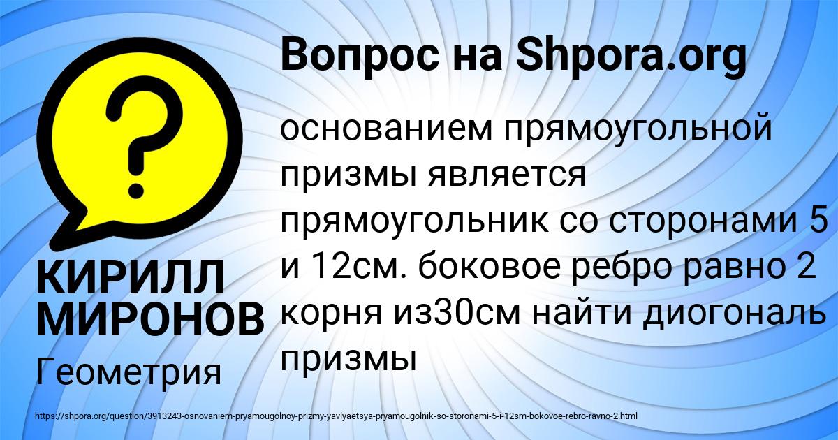Картинка с текстом вопроса от пользователя КИРИЛЛ МИРОНОВ